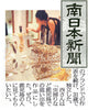 South Japan News Paper